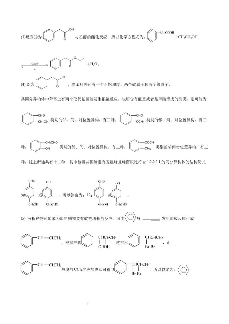 第4章第1节糖类习题新教材2020-2021学年人教版(2019)高二化学选择性必修三（机构用）_高化_2025春-人教版高中化学_05新版高中化学选择性必修3_7.机构专用_讲义+习题（机构用）