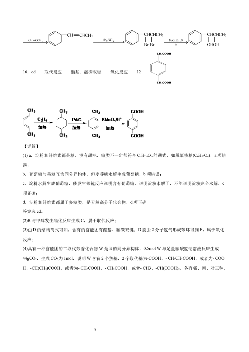 第4章第1节糖类习题新教材2020-2021学年人教版(2019)高二化学选择性必修三（机构用）_高化_2025春-人教版高中化学_05新版高中化学选择性必修3_7.机构专用_讲义+习题（机构用）