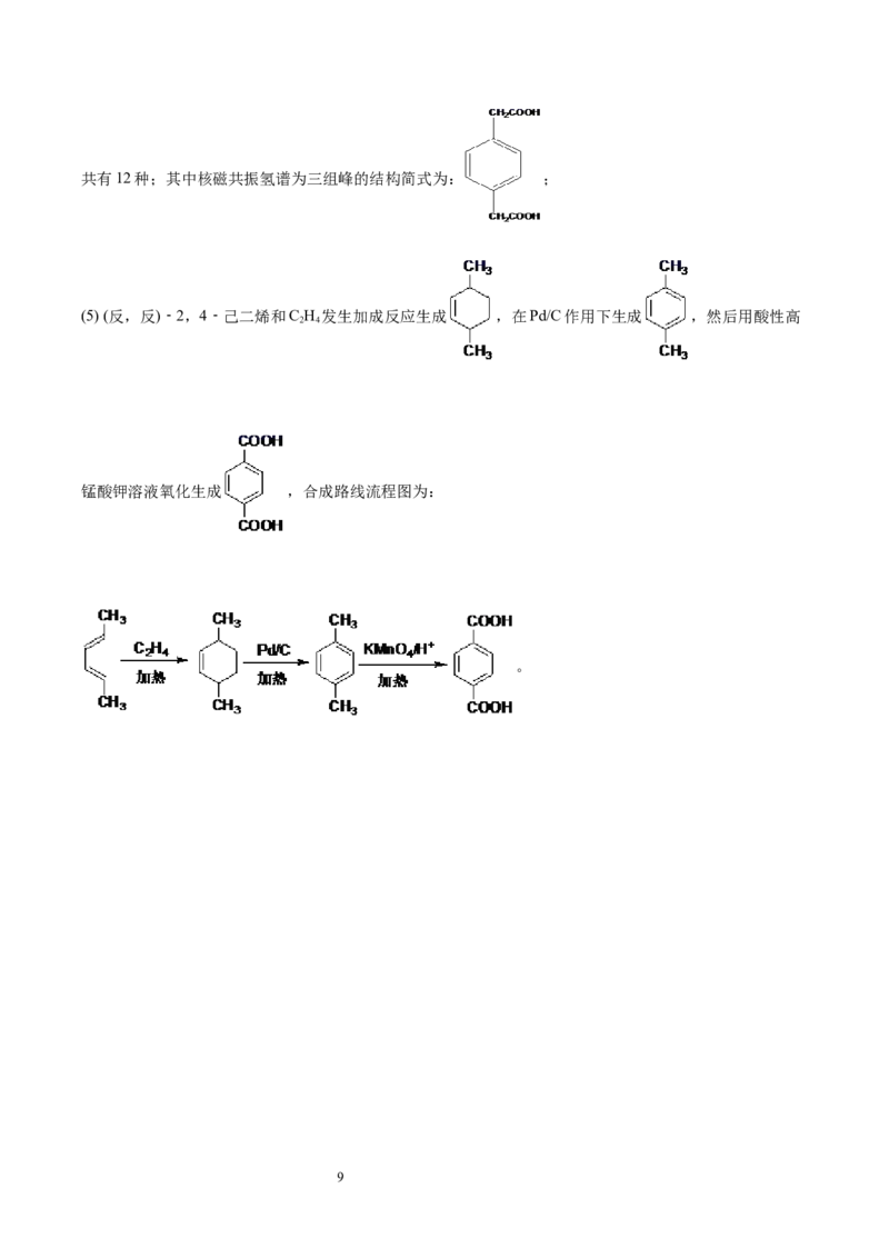 第4章第1节糖类习题新教材2020-2021学年人教版(2019)高二化学选择性必修三（机构用）_高化_2025春-人教版高中化学_05新版高中化学选择性必修3_7.机构专用_讲义+习题（机构用）