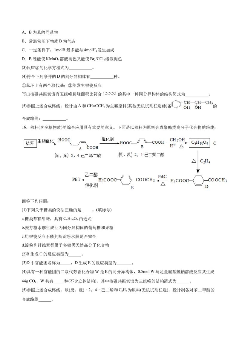 第4章第1节糖类习题新教材2020-2021学年人教版(2019)高二化学选择性必修三（机构用）_高化_2025春-人教版高中化学_05新版高中化学选择性必修3_7.机构专用_讲义+习题（机构用）