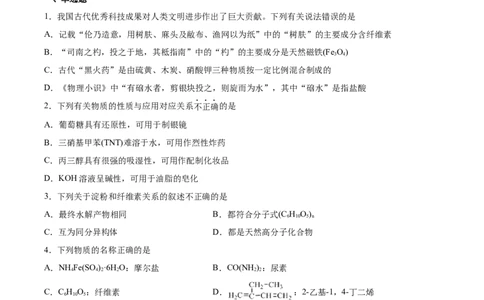 第4章第1节糖类习题新教材2020-2021学年人教版(2019)高二化学选择性必修三（机构用）_高化_2025春-人教版高中化学_05新版高中化学选择性必修3_7.机构专用_讲义+习题（机构用）