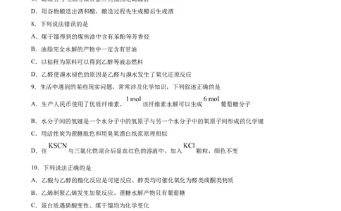 第4章第1节糖类习题新教材2020-2021学年人教版(2019)高二化学选择性必修三（机构用）_高化_2025春-人教版高中化学_05新版高中化学选择性必修3_7.机构专用_讲义+习题（机构用）