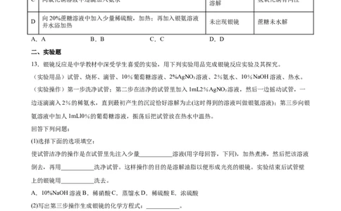 第4章第1节糖类习题新教材2020-2021学年人教版(2019)高二化学选择性必修三（机构用）_高化_2025春-人教版高中化学_05新版高中化学选择性必修3_7.机构专用_讲义+习题（机构用）