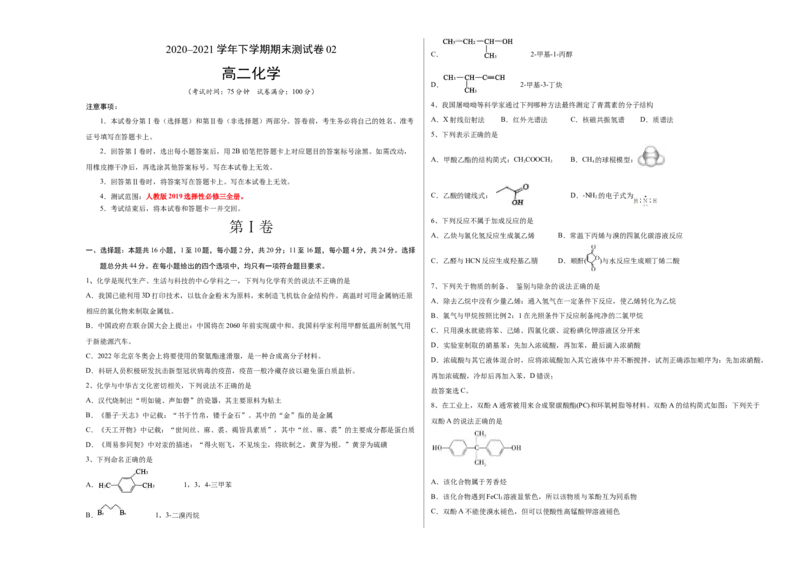 学易金卷：2020-2021学年高二化学下学期期末测试卷（人教版2019选择性必修3）03（考试版）_高化_2025春-人教版高中化学_05新版高中化学选择性必修3_6.试卷_期末试卷
