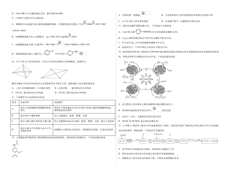 学易金卷：2020-2021学年高二化学下学期期末测试卷（人教版2019选择性必修3）03（考试版）_高化_2025春-人教版高中化学_05新版高中化学选择性必修3_6.试卷_期末试卷