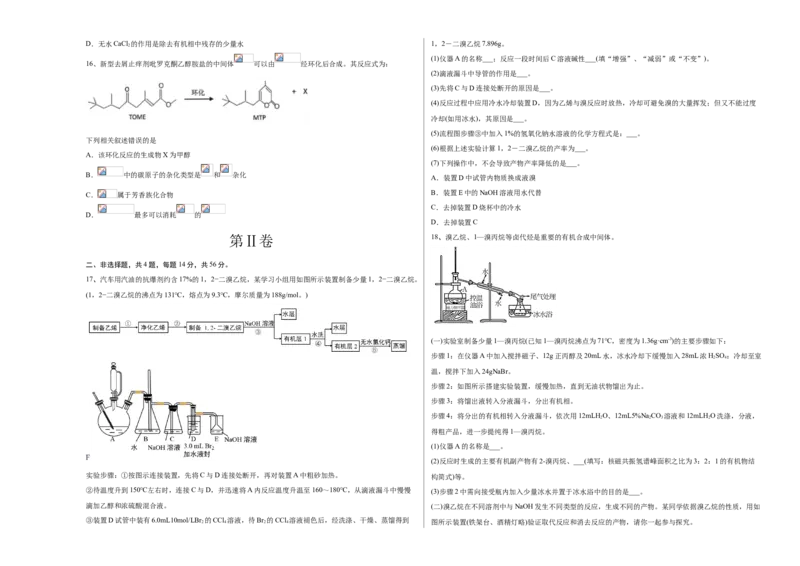 学易金卷：2020-2021学年高二化学下学期期末测试卷（人教版2019选择性必修3）03（考试版）_高化_2025春-人教版高中化学_05新版高中化学选择性必修3_6.试卷_期末试卷