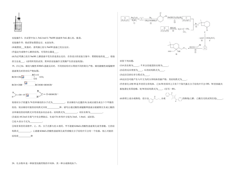 学易金卷：2020-2021学年高二化学下学期期末测试卷（人教版2019选择性必修3）03（考试版）_高化_2025春-人教版高中化学_05新版高中化学选择性必修3_6.试卷_期末试卷