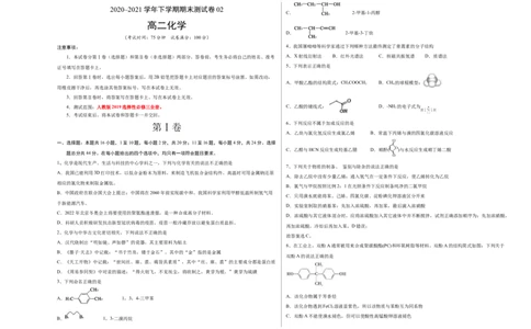 学易金卷：2020-2021学年高二化学下学期期末测试卷（人教版2019选择性必修3）03（考试版）_高化_2025春-人教版高中化学_05新版高中化学选择性必修3_6.试卷_期末试卷