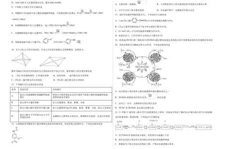 学易金卷：2020-2021学年高二化学下学期期末测试卷（人教版2019选择性必修3）03（考试版）_高化_2025春-人教版高中化学_05新版高中化学选择性必修3_6.试卷_期末试卷
