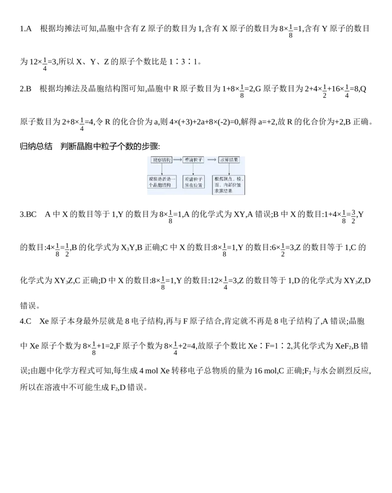 第三章晶体结构与性质第一节第2课时　晶胞　晶体结构的测定练习新教材2020年秋人教版（2019）高中化学选择性必修2_高化_2025春-人教版高中化学_04新版高中化学选择性必修2