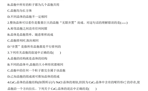 第三章晶体结构与性质第一节第2课时　晶胞　晶体结构的测定练习新教材2020年秋人教版（2019）高中化学选择性必修2_高化_2025春-人教版高中化学_04新版高中化学选择性必修2