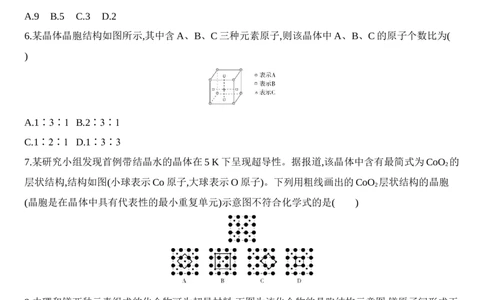 第三章晶体结构与性质第一节第2课时　晶胞　晶体结构的测定练习新教材2020年秋人教版（2019）高中化学选择性必修2_高化_2025春-人教版高中化学_04新版高中化学选择性必修2
