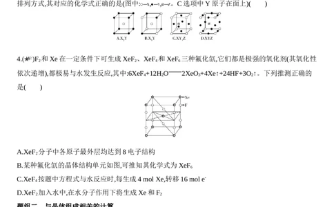第三章晶体结构与性质第一节第2课时　晶胞　晶体结构的测定练习新教材2020年秋人教版（2019）高中化学选择性必修2_高化_2025春-人教版高中化学_04新版高中化学选择性必修2