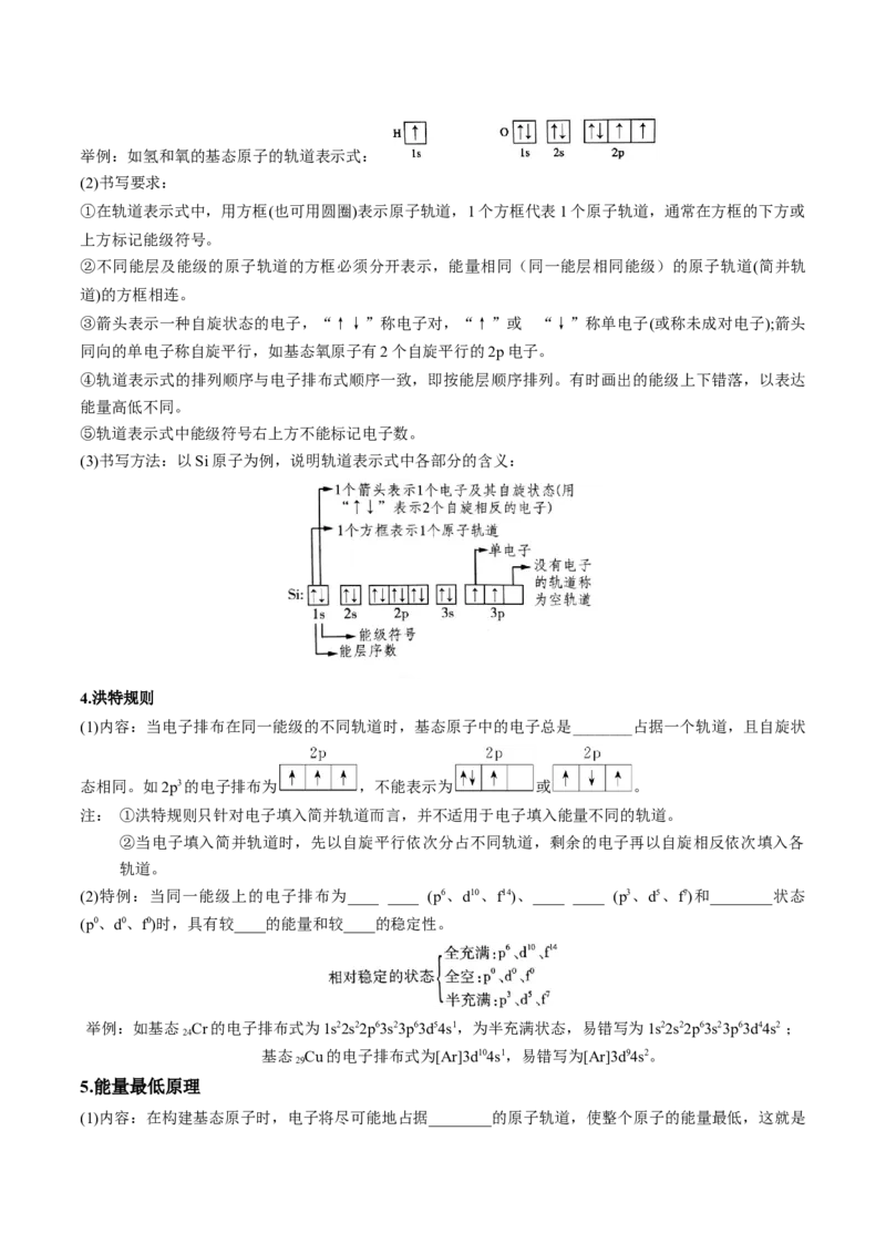 第一章原子结构与性质速记清单-（人教版2019选择性必修2）（学生版）_高化_595801221724高中化学新人教版选择性必修一二三电子版教案PPT课件高中试卷_选择性必修2册（人教版）