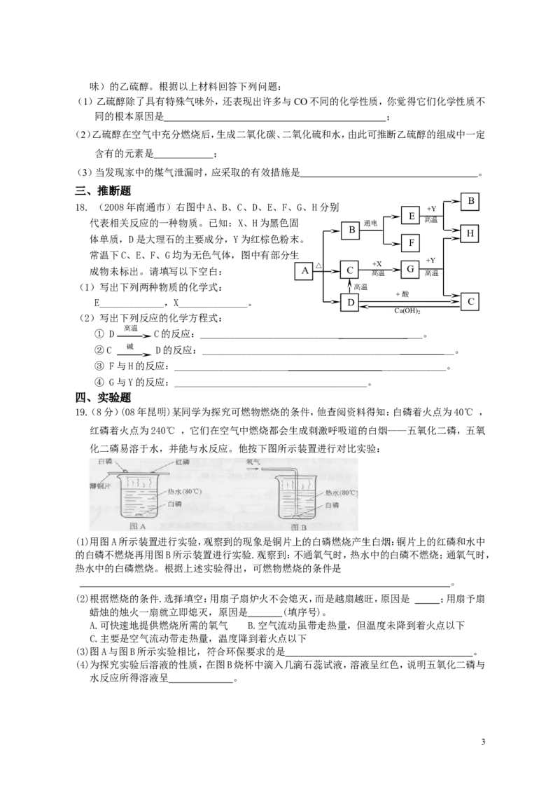 初三化学燃料及其利用单元测试题以及答案_初中化学_01.人教版初中化学_01.初中化学课件PPT--教案--试题_初中化学&mdash;课件&mdash;教案&mdash;试题-推荐_9年级上课件教案试题_9年级上试题