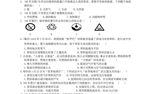 初三化学燃料及其利用单元测试题以及答案_初中化学_01.人教版初中化学_01.初中化学课件PPT--教案--试题_初中化学&mdash;课件&mdash;教案&mdash;试题-推荐_9年级上课件教案试题_9年级上试题