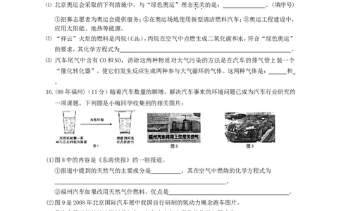 初三化学燃料及其利用单元测试题以及答案_初中化学_01.人教版初中化学_01.初中化学课件PPT--教案--试题_初中化学&mdash;课件&mdash;教案&mdash;试题-推荐_9年级上课件教案试题_9年级上试题