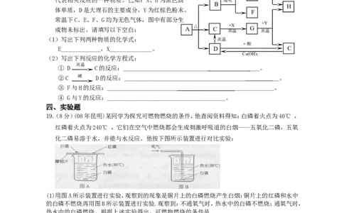 初三化学燃料及其利用单元测试题以及答案_初中化学_01.人教版初中化学_01.初中化学课件PPT--教案--试题_初中化学&mdash;课件&mdash;教案&mdash;试题-推荐_9年级上课件教案试题_9年级上试题