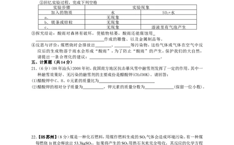 初三化学燃料及其利用单元测试题以及答案_初中化学_01.人教版初中化学_01.初中化学课件PPT--教案--试题_初中化学&mdash;课件&mdash;教案&mdash;试题-推荐_9年级上课件教案试题_9年级上试题