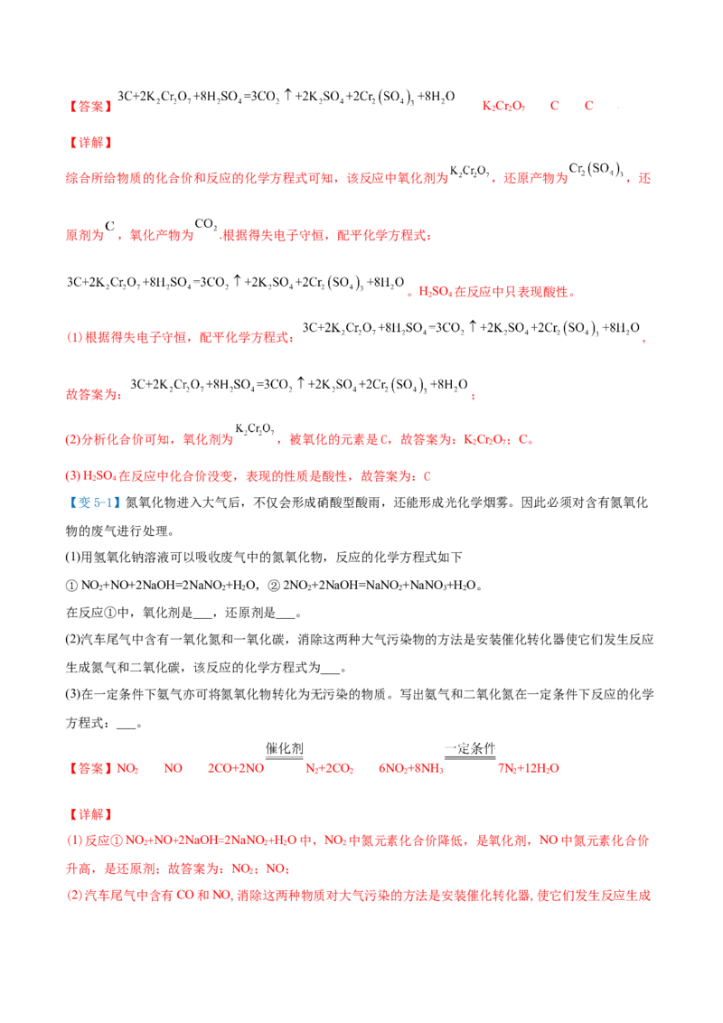 第08讲氧化还原反应的分类及其配平（教师版）（人教版2019）_高化_595801221724高中化学新人教版选择性必修一二三电子版教案PPT课件高中试卷_必修一册（人教版）_讲义