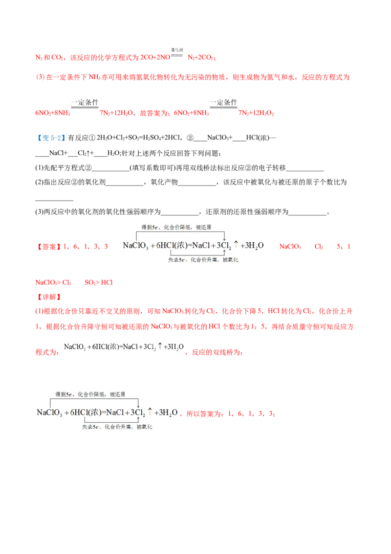 第08讲氧化还原反应的分类及其配平（教师版）（人教版2019）_高化_595801221724高中化学新人教版选择性必修一二三电子版教案PPT课件高中试卷_必修一册（人教版）_讲义