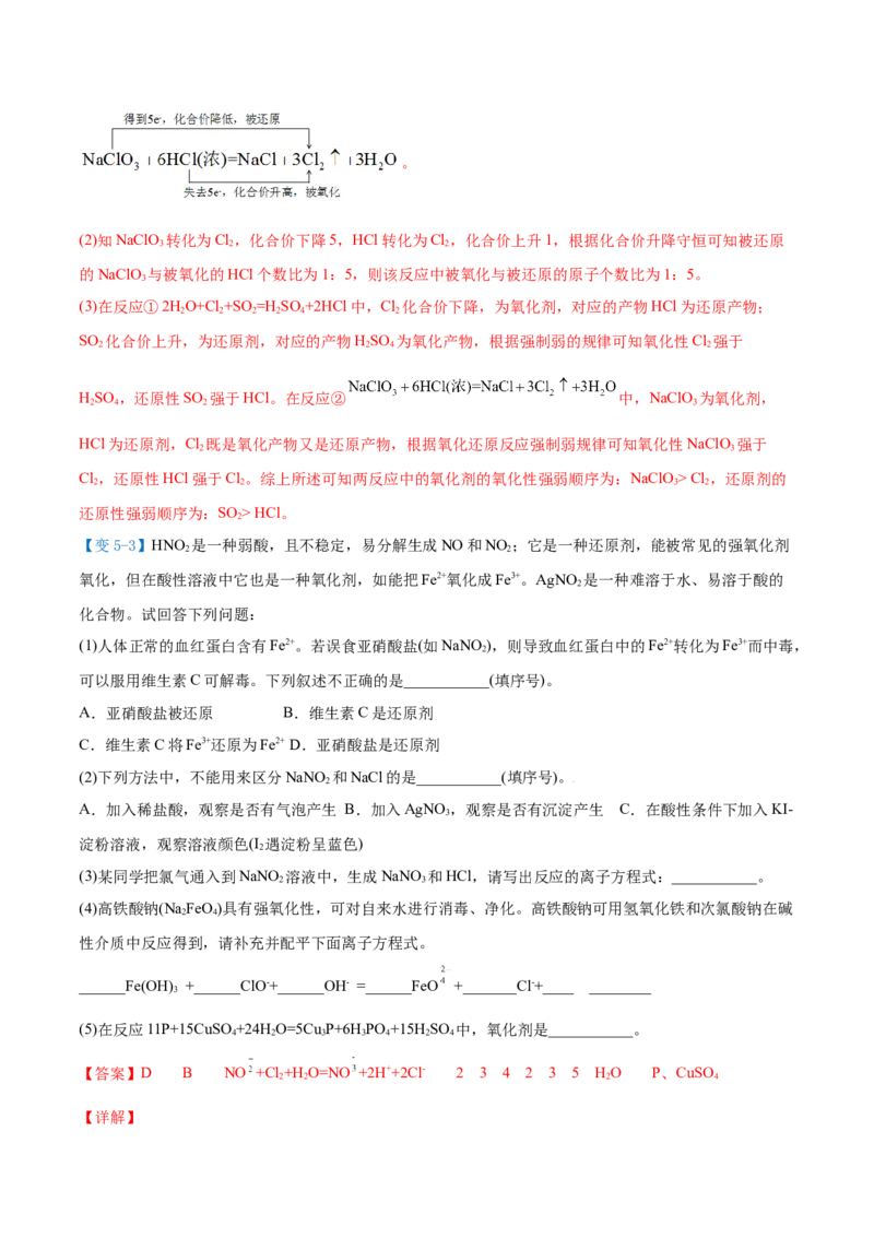 第08讲氧化还原反应的分类及其配平（教师版）（人教版2019）_高化_595801221724高中化学新人教版选择性必修一二三电子版教案PPT课件高中试卷_必修一册（人教版）_讲义