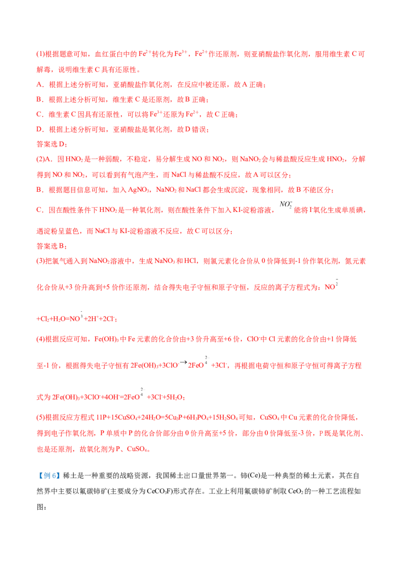 第08讲氧化还原反应的分类及其配平（教师版）（人教版2019）_高化_595801221724高中化学新人教版选择性必修一二三电子版教案PPT课件高中试卷_必修一册（人教版）_讲义