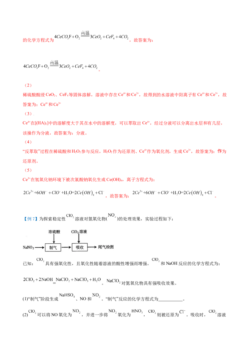 第08讲氧化还原反应的分类及其配平（教师版）（人教版2019）_高化_595801221724高中化学新人教版选择性必修一二三电子版教案PPT课件高中试卷_必修一册（人教版）_讲义