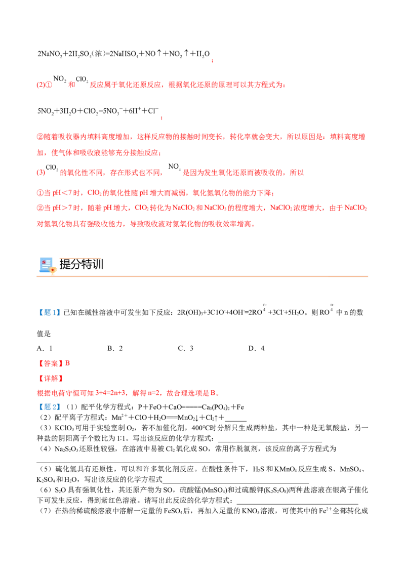 第08讲氧化还原反应的分类及其配平（教师版）（人教版2019）_高化_595801221724高中化学新人教版选择性必修一二三电子版教案PPT课件高中试卷_必修一册（人教版）_讲义