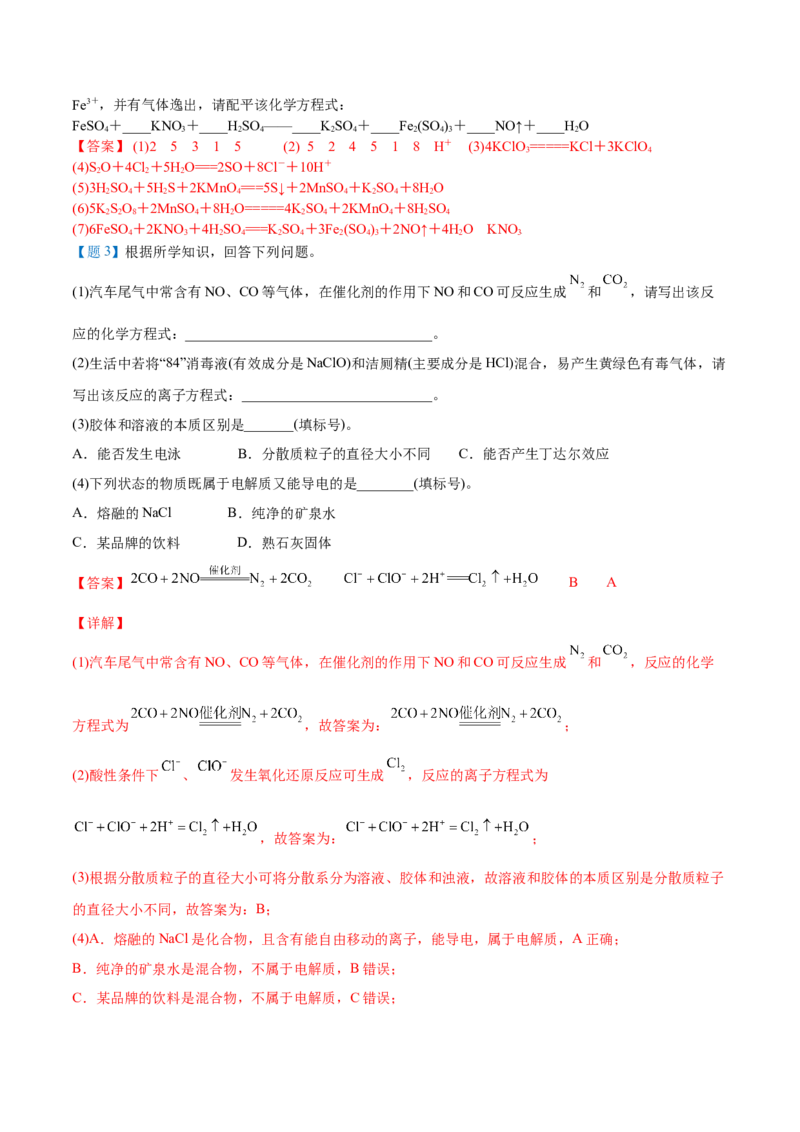 第08讲氧化还原反应的分类及其配平（教师版）（人教版2019）_高化_595801221724高中化学新人教版选择性必修一二三电子版教案PPT课件高中试卷_必修一册（人教版）_讲义