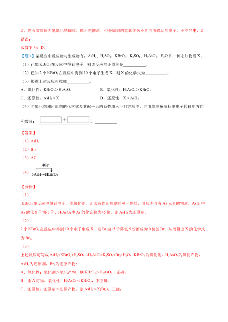 第08讲氧化还原反应的分类及其配平（教师版）（人教版2019）_高化_595801221724高中化学新人教版选择性必修一二三电子版教案PPT课件高中试卷_必修一册（人教版）_讲义