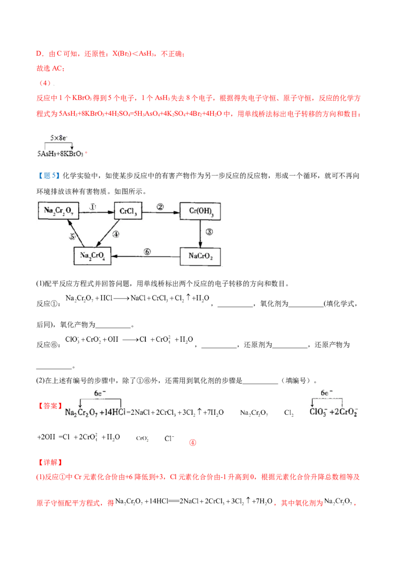 第08讲氧化还原反应的分类及其配平（教师版）（人教版2019）_高化_595801221724高中化学新人教版选择性必修一二三电子版教案PPT课件高中试卷_必修一册（人教版）_讲义