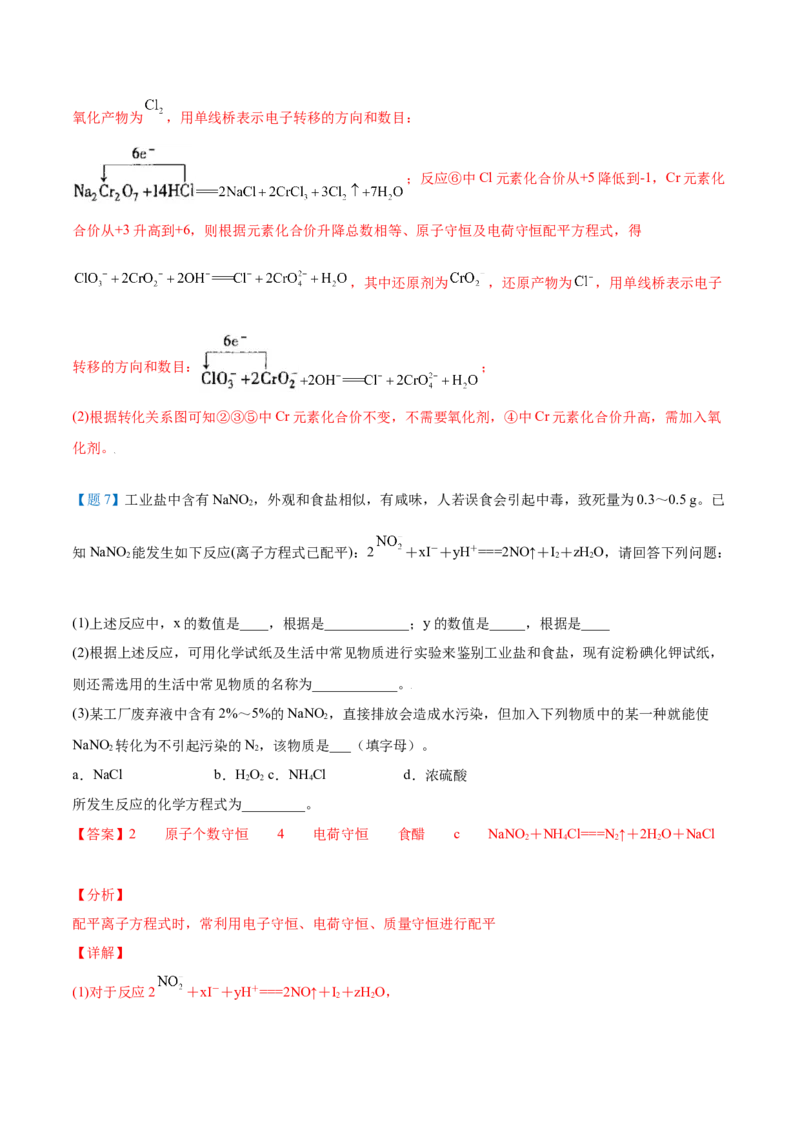 第08讲氧化还原反应的分类及其配平（教师版）（人教版2019）_高化_595801221724高中化学新人教版选择性必修一二三电子版教案PPT课件高中试卷_必修一册（人教版）_讲义