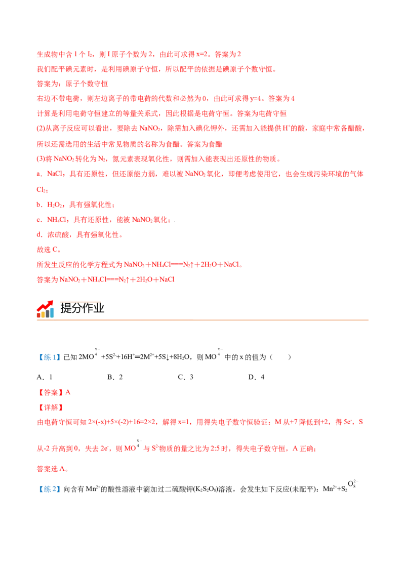 第08讲氧化还原反应的分类及其配平（教师版）（人教版2019）_高化_595801221724高中化学新人教版选择性必修一二三电子版教案PPT课件高中试卷_必修一册（人教版）_讲义