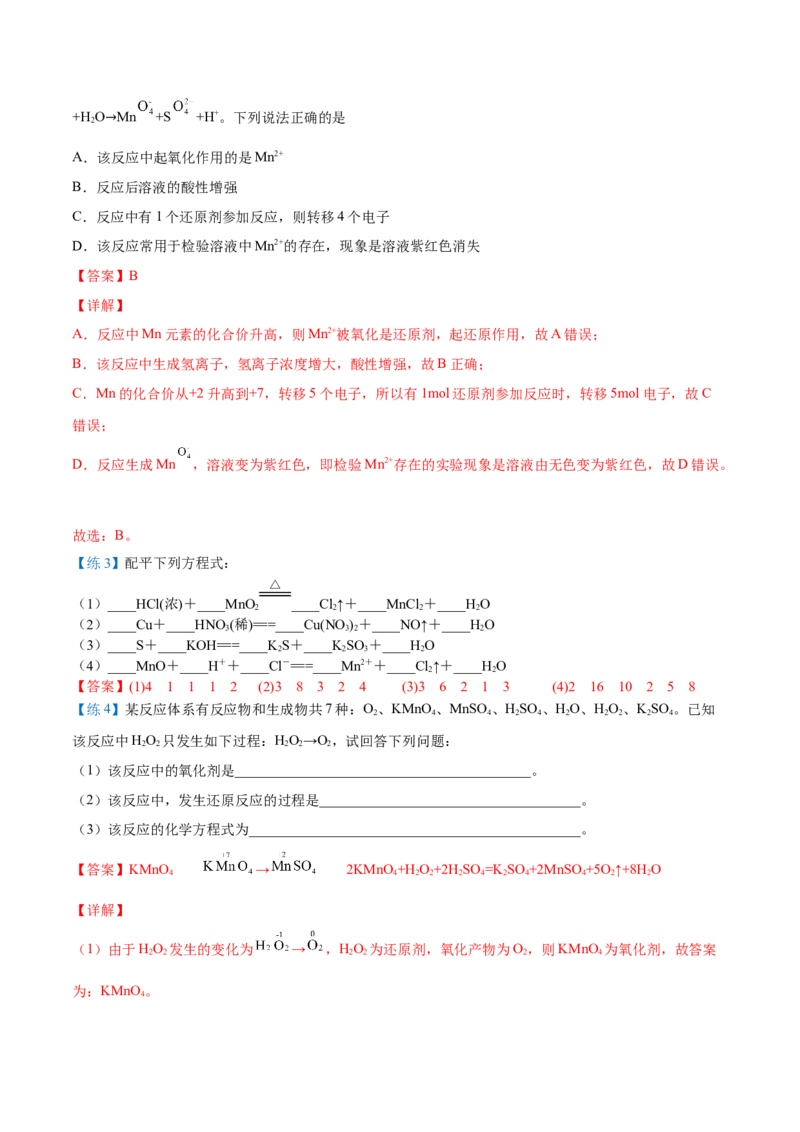 第08讲氧化还原反应的分类及其配平（教师版）（人教版2019）_高化_595801221724高中化学新人教版选择性必修一二三电子版教案PPT课件高中试卷_必修一册（人教版）_讲义