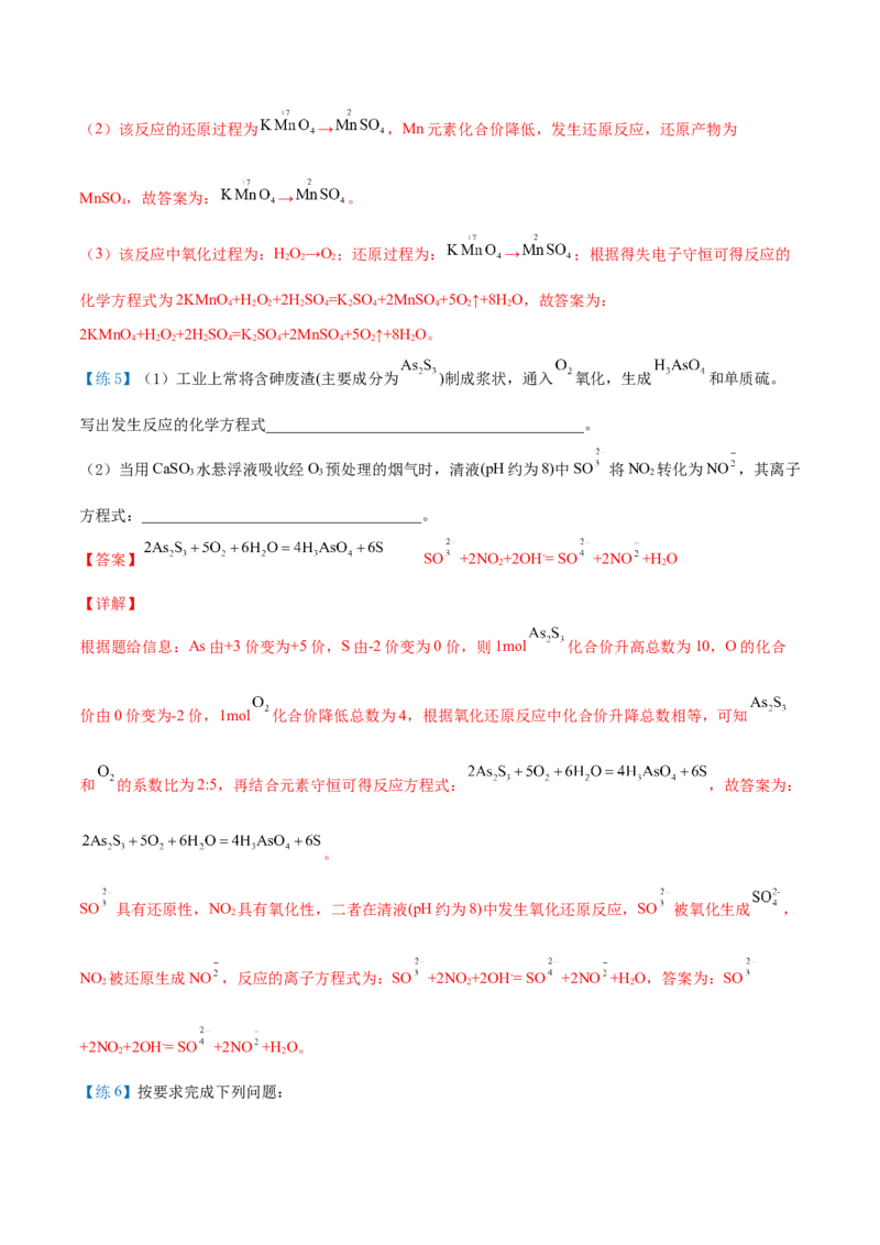 第08讲氧化还原反应的分类及其配平（教师版）（人教版2019）_高化_595801221724高中化学新人教版选择性必修一二三电子版教案PPT课件高中试卷_必修一册（人教版）_讲义
