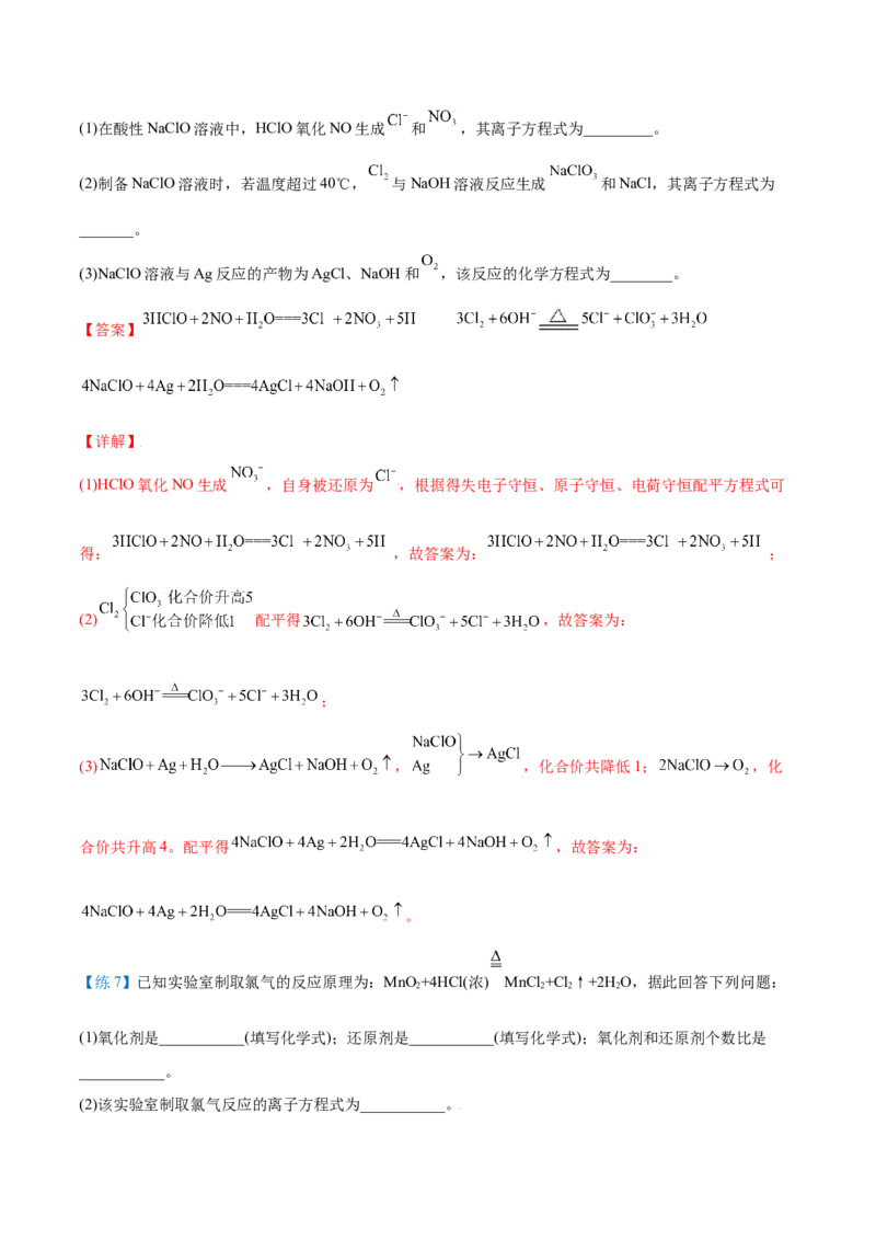 第08讲氧化还原反应的分类及其配平（教师版）（人教版2019）_高化_595801221724高中化学新人教版选择性必修一二三电子版教案PPT课件高中试卷_必修一册（人教版）_讲义