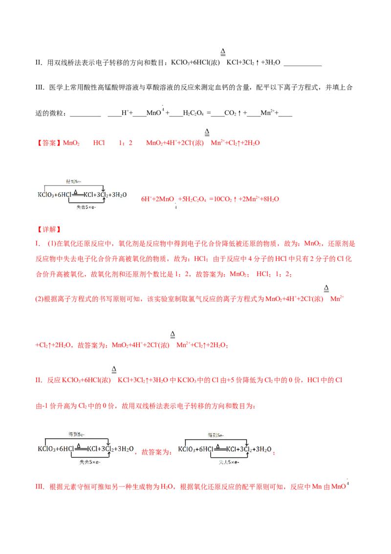 第08讲氧化还原反应的分类及其配平（教师版）（人教版2019）_高化_595801221724高中化学新人教版选择性必修一二三电子版教案PPT课件高中试卷_必修一册（人教版）_讲义