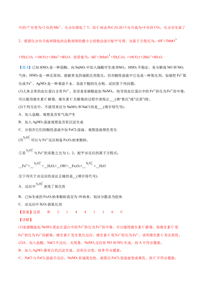 第08讲氧化还原反应的分类及其配平（教师版）（人教版2019）_高化_595801221724高中化学新人教版选择性必修一二三电子版教案PPT课件高中试卷_必修一册（人教版）_讲义
