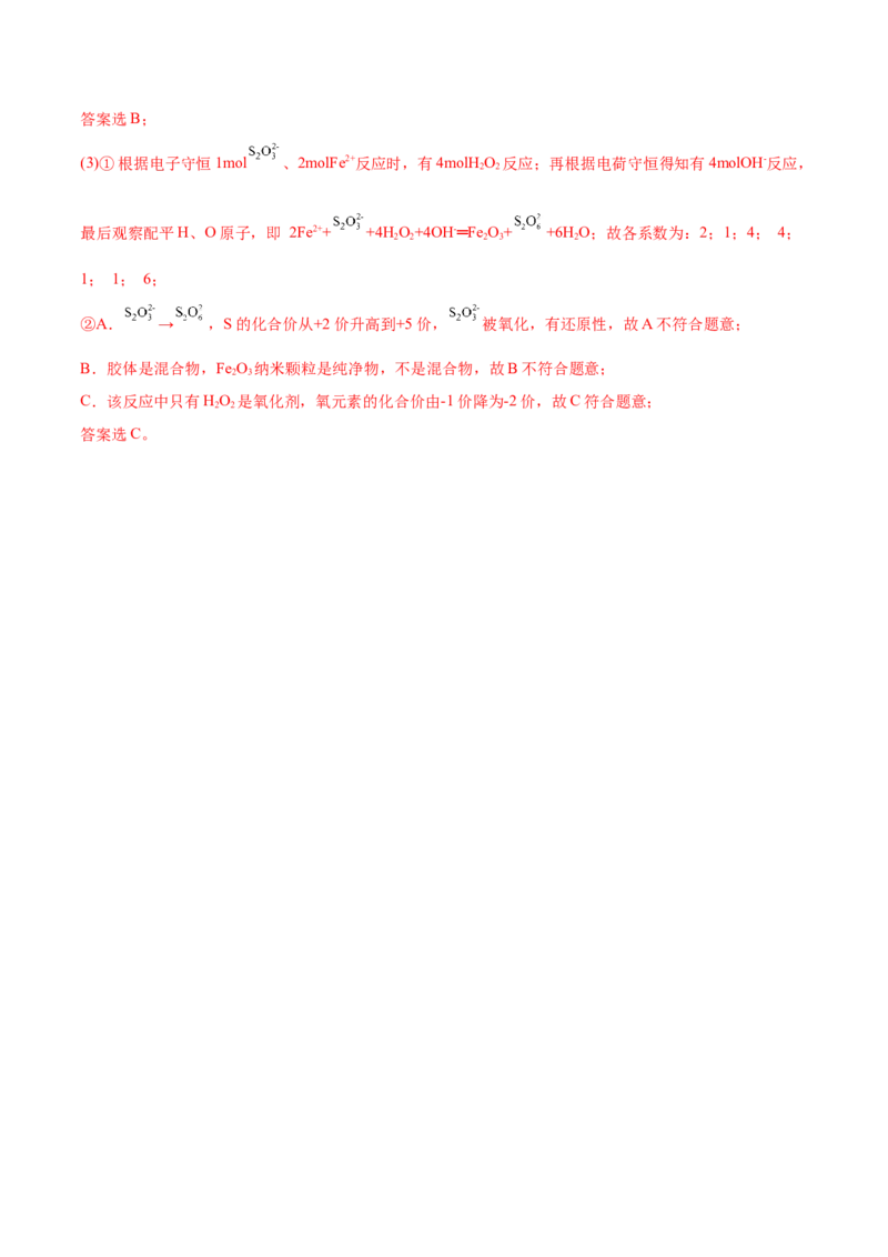 第08讲氧化还原反应的分类及其配平（教师版）（人教版2019）_高化_595801221724高中化学新人教版选择性必修一二三电子版教案PPT课件高中试卷_必修一册（人教版）_讲义