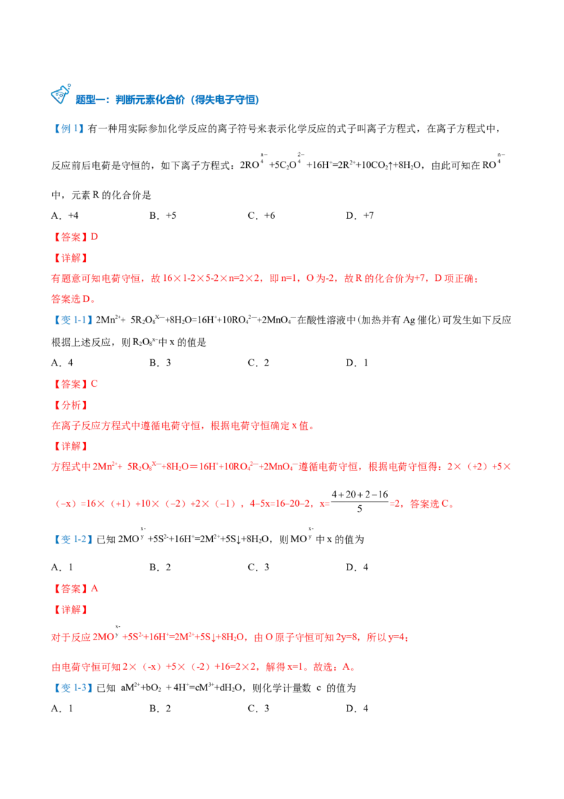第08讲氧化还原反应的分类及其配平（教师版）（人教版2019）_高化_595801221724高中化学新人教版选择性必修一二三电子版教案PPT课件高中试卷_必修一册（人教版）_讲义
