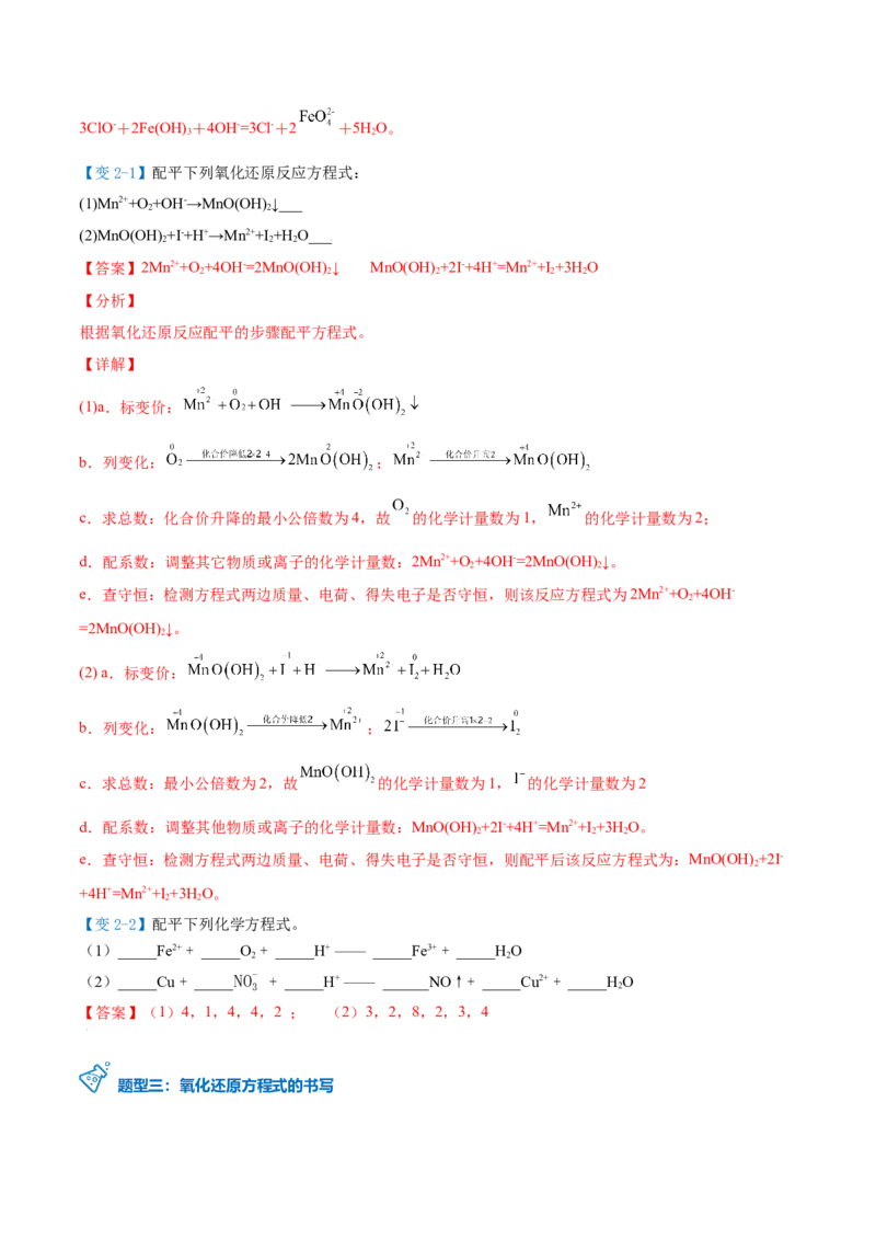 第08讲氧化还原反应的分类及其配平（教师版）（人教版2019）_高化_595801221724高中化学新人教版选择性必修一二三电子版教案PPT课件高中试卷_必修一册（人教版）_讲义