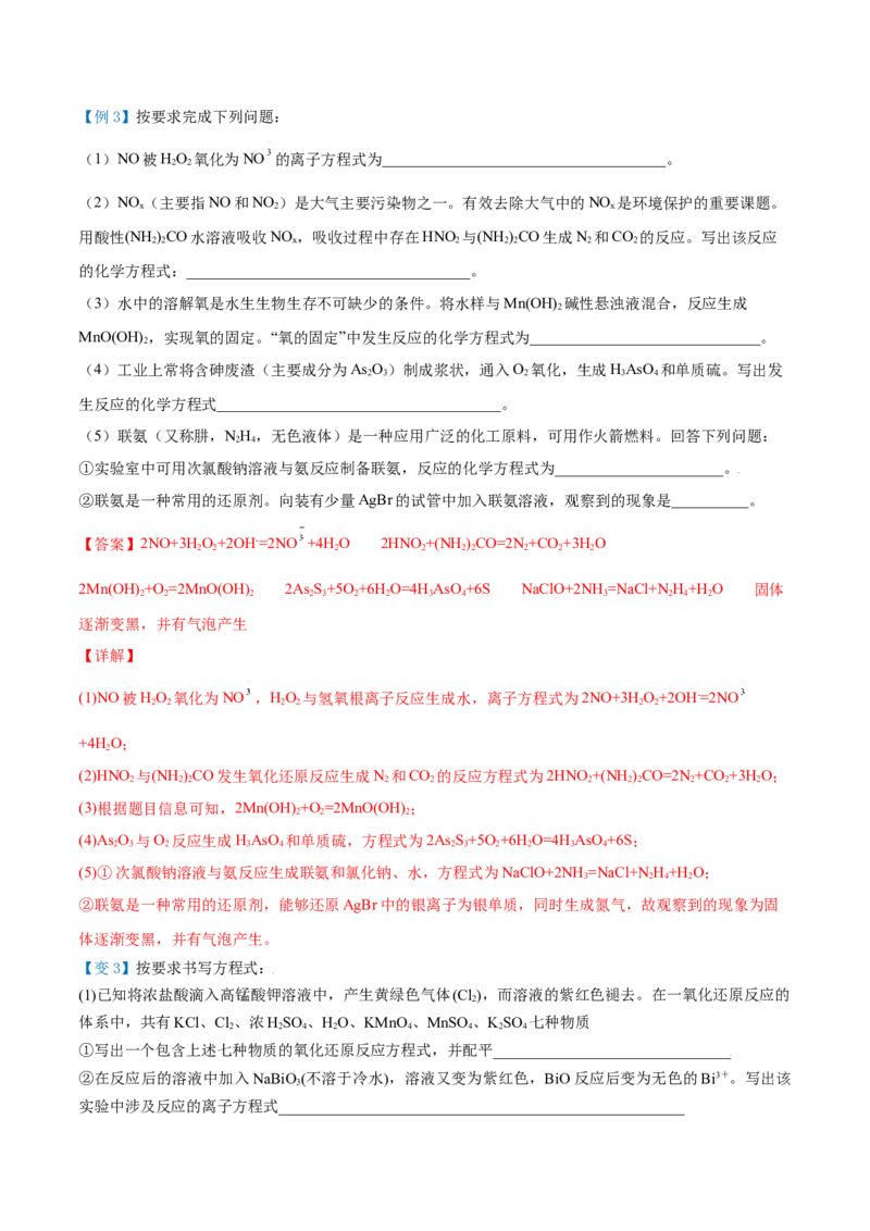 第08讲氧化还原反应的分类及其配平（教师版）（人教版2019）_高化_595801221724高中化学新人教版选择性必修一二三电子版教案PPT课件高中试卷_必修一册（人教版）_讲义