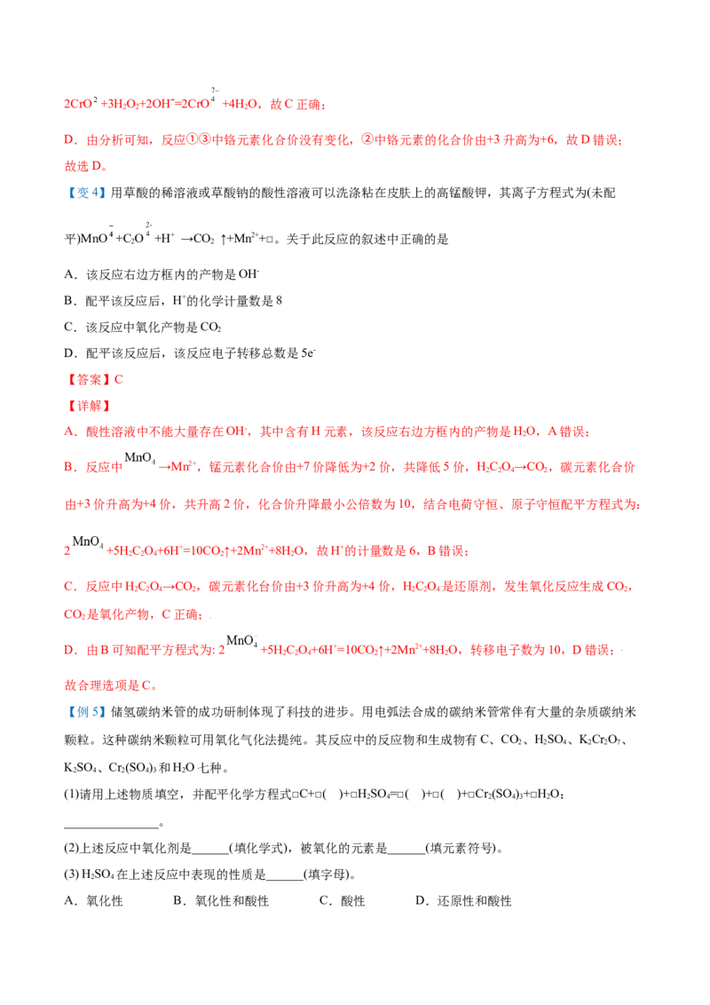 第08讲氧化还原反应的分类及其配平（教师版）（人教版2019）_高化_595801221724高中化学新人教版选择性必修一二三电子版教案PPT课件高中试卷_必修一册（人教版）_讲义