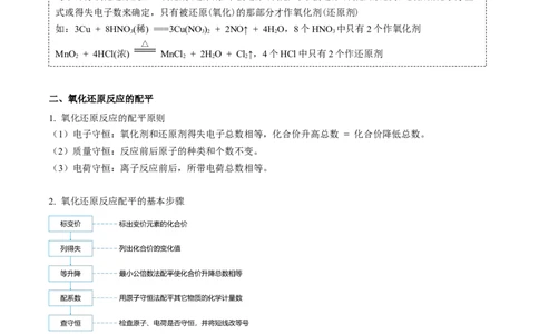 第08讲氧化还原反应的分类及其配平（教师版）（人教版2019）_高化_595801221724高中化学新人教版选择性必修一二三电子版教案PPT课件高中试卷_必修一册（人教版）_讲义