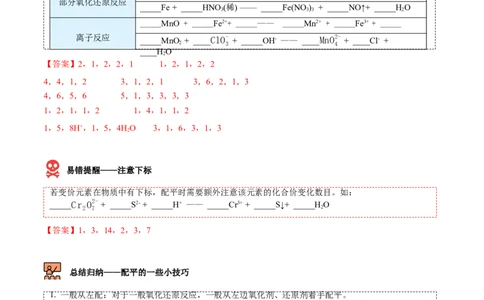 第08讲氧化还原反应的分类及其配平（教师版）（人教版2019）_高化_595801221724高中化学新人教版选择性必修一二三电子版教案PPT课件高中试卷_必修一册（人教版）_讲义