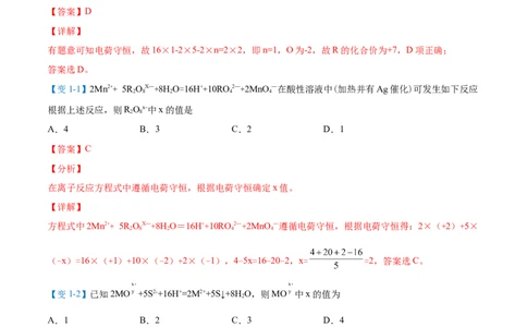 第08讲氧化还原反应的分类及其配平（教师版）（人教版2019）_高化_595801221724高中化学新人教版选择性必修一二三电子版教案PPT课件高中试卷_必修一册（人教版）_讲义