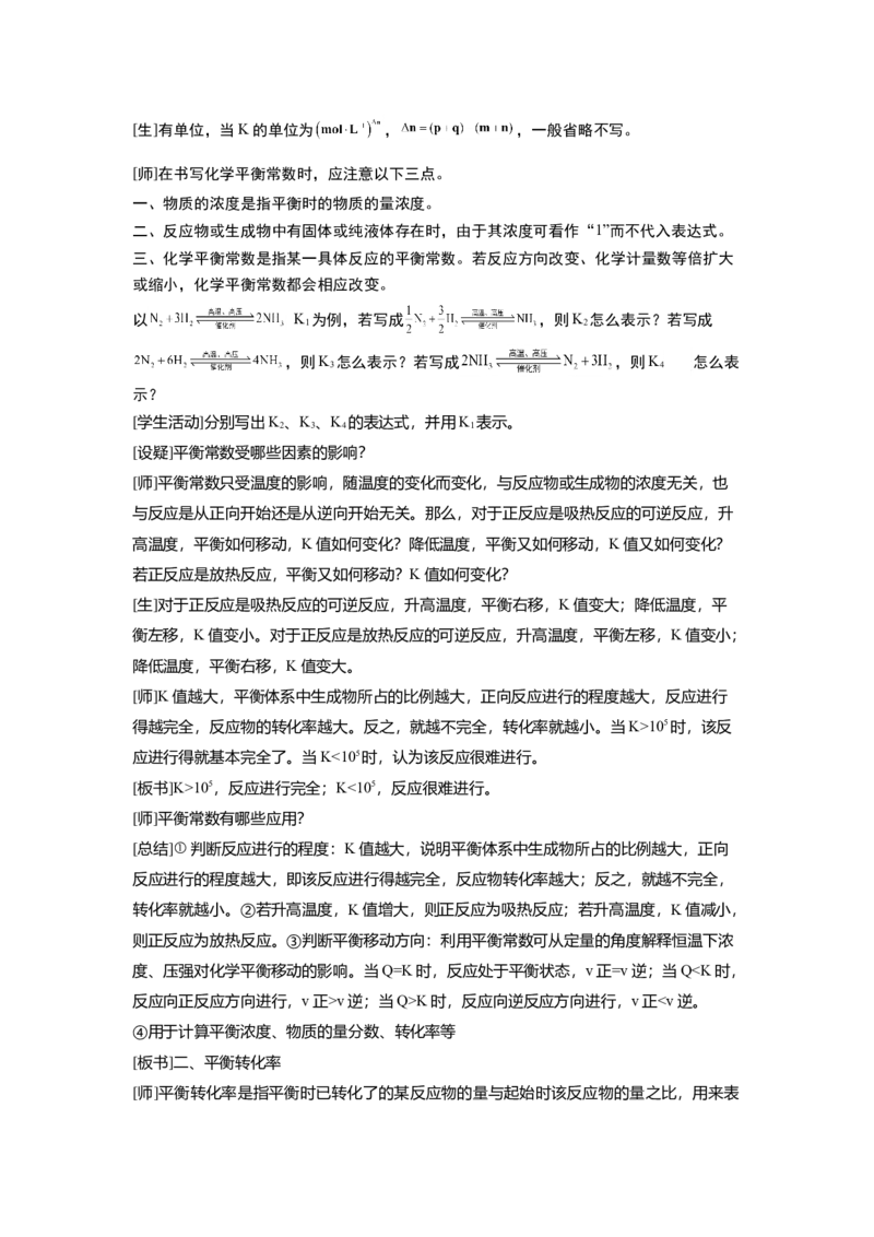 淘宝店铺：格致课堂2.2.2化学平衡常数_高化_2025春-人教版高中化学_03新版高中化学选择性必修1_02教案_教案1