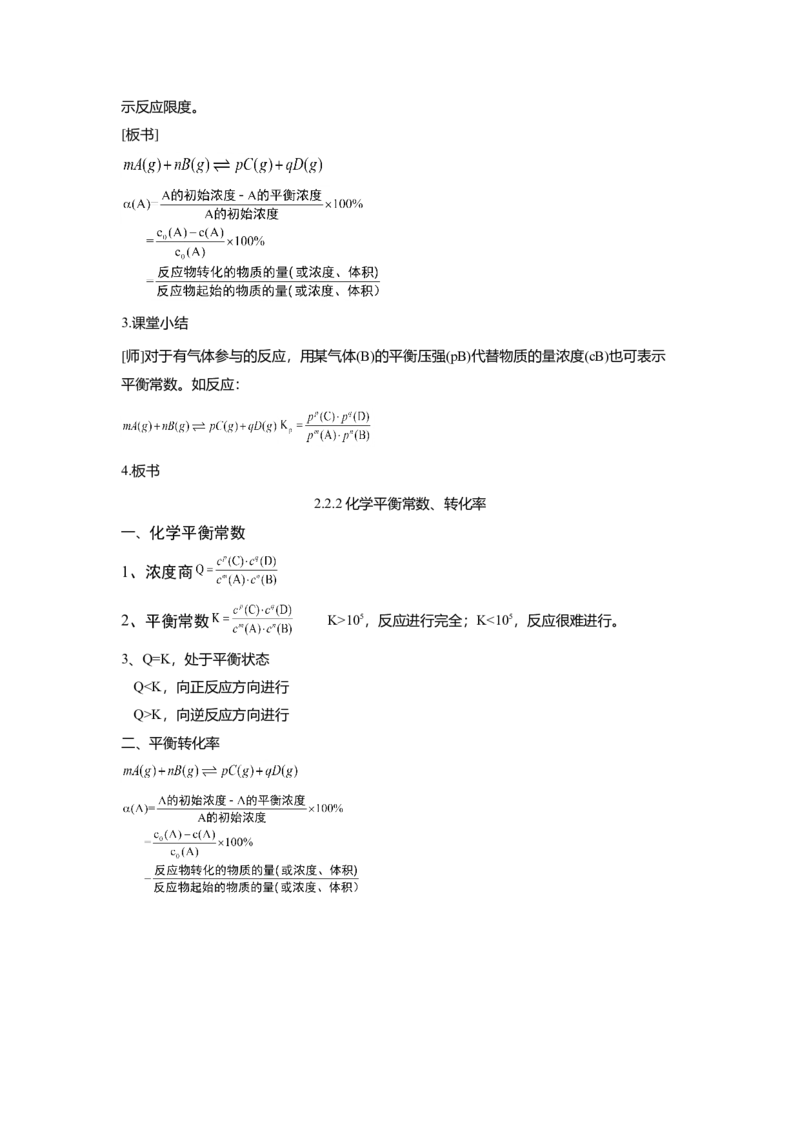 淘宝店铺：格致课堂2.2.2化学平衡常数_高化_2025春-人教版高中化学_03新版高中化学选择性必修1_02教案_教案1