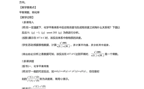 淘宝店铺：格致课堂2.2.2化学平衡常数_高化_2025春-人教版高中化学_03新版高中化学选择性必修1_02教案_教案1
